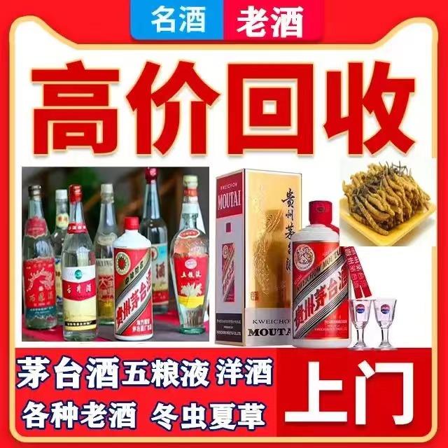 江夏八十年茅台酒回收上门哪里回收(附近上门回收茅台酒）